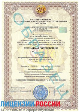 Образец сертификата соответствия Кодинск Сертификат ISO 13485
